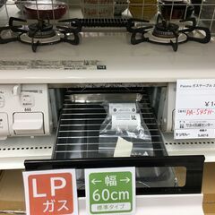 ☆ジモティ割あり☆ パロマ Paroma ガステーブル PA-S45H-L 23年製 動作