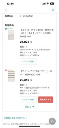 組み立て簡単、美品　食器棚　ニトリ　リガーレ　2020年購入　