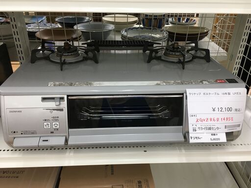 ★ジモティ割あり★ クリナップ ガステーブル ZGVZR6R  19年製 動作確認／クリーニング済み SJ6220