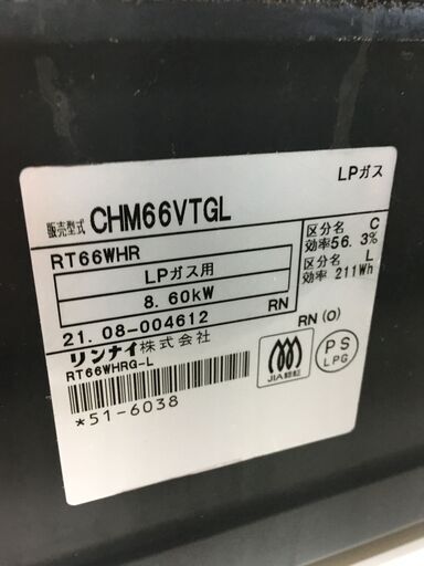 ★ジモティ割あり★ リンナイ　Rinnai ガステーブル CHM66VTGL  21年製 動作確認／クリーニング済み SJ6221