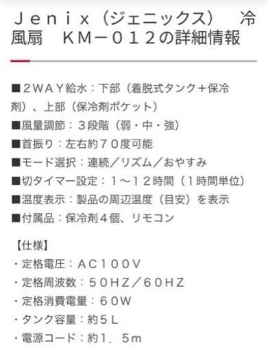 [受付終了]美品　jenix 　冷風機　2台セット　