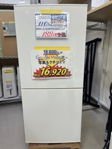 配達可【冷蔵庫】【ツインバード】110L 2020年製★6ヶ月保証クリーニング済み【管理番号12107】