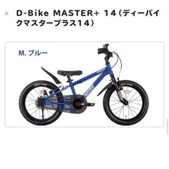 D-bike  MASTER+ 14 ストライダー 折りたたみ自...