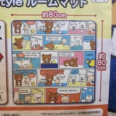 リラックマ ラグ 敷物の画像