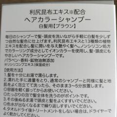 ボタニカルヘアーカラーシャンプーと白髪用利尻昆布エキス入りシャンプーの画像