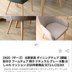 ZAGO（ザーゴ） 北欧家具 ダイニングチェア 2脚組の画像