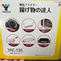 お安くしますよ新品電気フライヤーの画像