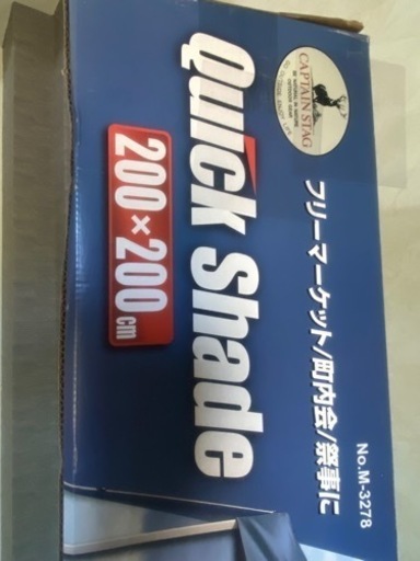 新品未開封　CAPTAINSTAG クイックシェード200UV M-3278
