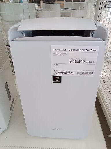 ★ジモティ割あり★ SHARP 冷風・衣類除湿乾燥コンパクトクール CM-R100  24年製 動作確認／クリーニング済み TC3981