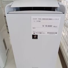 ★ジモティ割あり★ SHARP 冷風・衣類除湿乾燥コンパクトクール CM-R100  24年製 動作確認／クリーニング済み TC3981