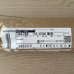 サンゲツ　TA 4798