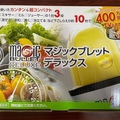 新品　
マジックブレットデラックス