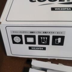 【お話し中】ミドリ安全　空調服ファンバッテリーセットの画像