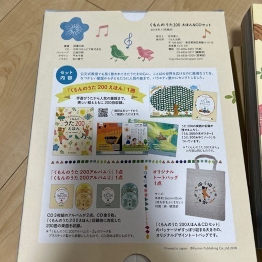 くもんのうた200 えほん&CDセット　くもんのうた200えほん　トートバッグ