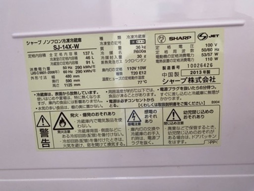 冷蔵庫シャープ
