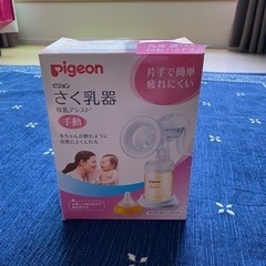 ピジョン　さく乳器