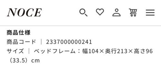 NOCE（ノーチェ）　シングルベッド
