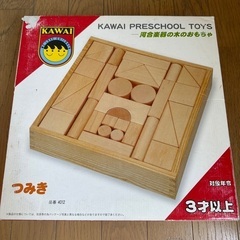 積み木　つみき　KAWAI PRESCHOOL TOYS