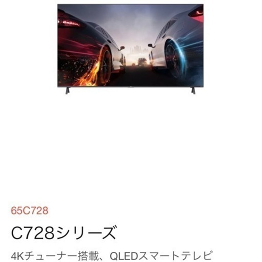4K テレビ 65インチ
