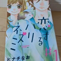 恋するハリネズミ　セット100円