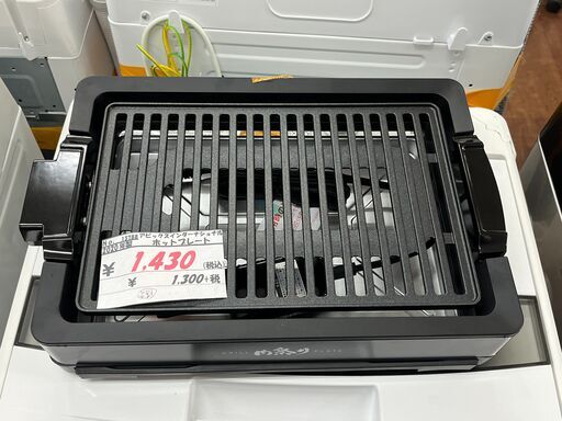 リサイクルショップどりーむ天保山店　No13788　ホットプレート　アピックスインターナショナル　減煙ホットプレート