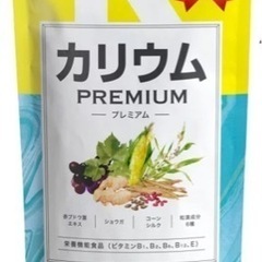 サプリメント レバンテ　カリウムプレミアム1袋　むくみ防止　27...