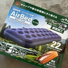 最終価格　アイリスオーヤマ エアベッド　シングル ダブルアクショ...