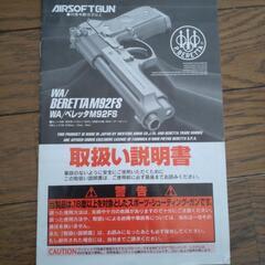 ベレッタM92FS  譲りますの画像