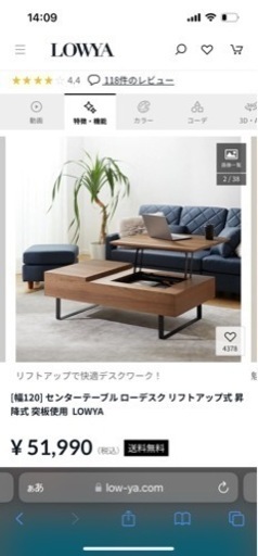 【7月26日で受付終了】昇降式テーブル　LOWYA