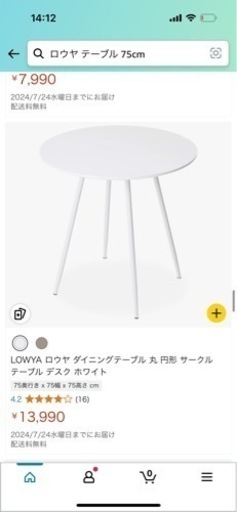 ロウヤ カフェテーブル75cm