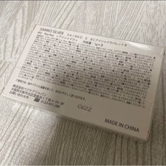 新品未開封 Sainko 8cアイシャドウパレットB #02 Kou Kouの画像