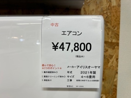 工事費込み‼️エアコン6畳用