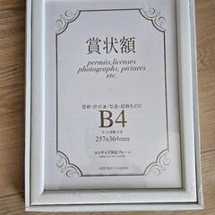 額縁B4サイズ10枚&イーゼル　未使用品