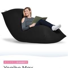 YogiboヨギボーMAX   ブラックの画像