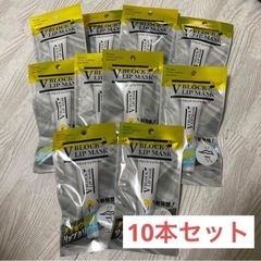 新品未開封 ブイブロックリップクリーム 10本セット  塗るマス...