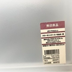 無印良品クローゼットケース 10個セットの画像
