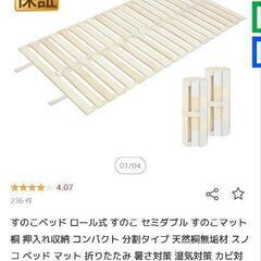 すのこ　すのこマット　ロールすのこ　セミダブル