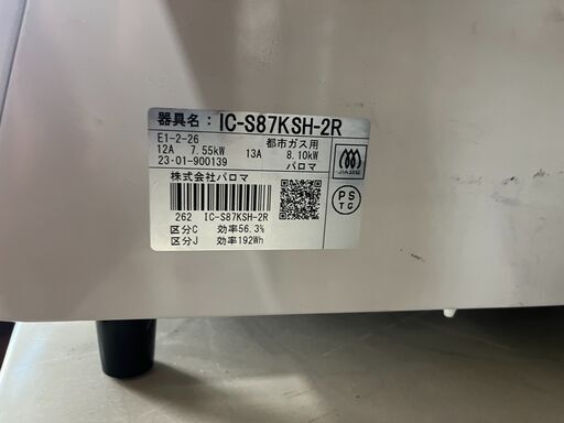 リサイクルショップどりーむ天保山店　No13797　ガスコンロ　パロマ　2023年製　都市ガス　ボタン式　左強火力　