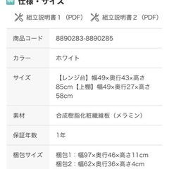 【ニトリ】　レンジラックの画像