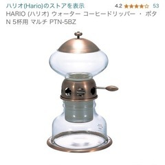 HARIO水出しコーヒー
の画像