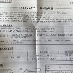 SUZUKI スズキ 純正 ワイドバイザー スモークグレー 1台分 99120-79R01 / スペーシア / スペーシアカスタム の画像