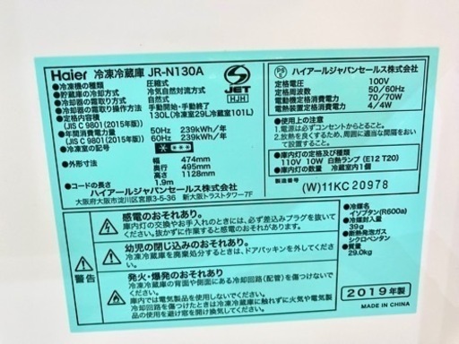 仙台市内トラック荷台渡し無料！ Haier 2ドア 2019 冷蔵庫 学生 1人暮らし 買取 家電 130L 