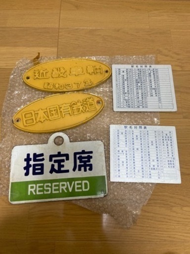 鉄道グッズ
