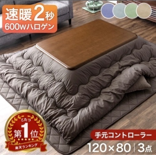 【美品】こたつセット