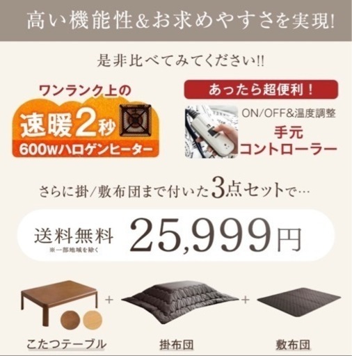 【美品】こたつセット