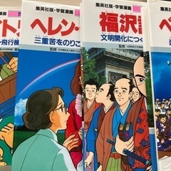 知育 本　学習漫画 世界の伝記4冊の画像