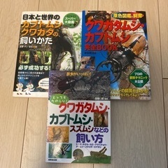カブトムシ　クワガタ　本　セット