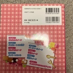 【本】はじめてでもカンタン！かわいいお菓子作りの画像