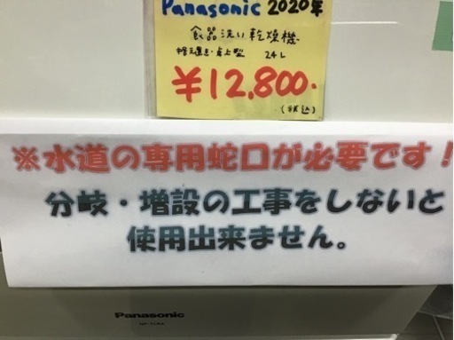 ●販売終了●食器洗い乾燥機　Panasonic    2020年製　据え置き・卓上型 中古品