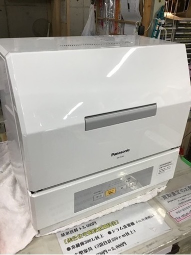 ●販売終了●食器洗い乾燥機　Panasonic    2020年製　据え置き・卓上型 中古品